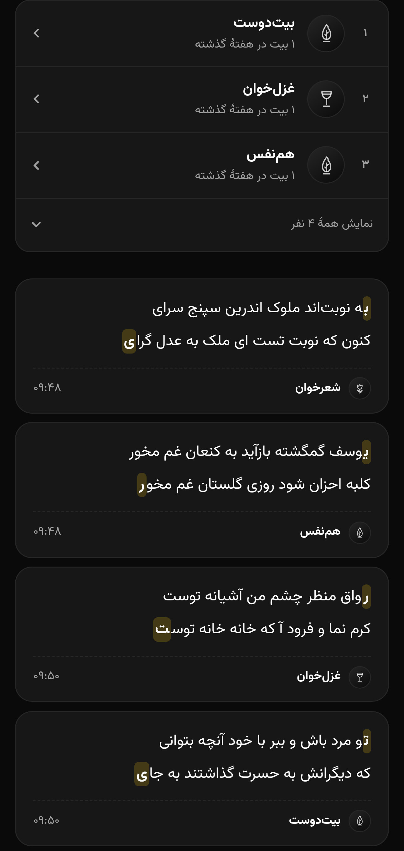 صفحهٔ مشاعرهٔ همگانی با بیت‌های نمونه