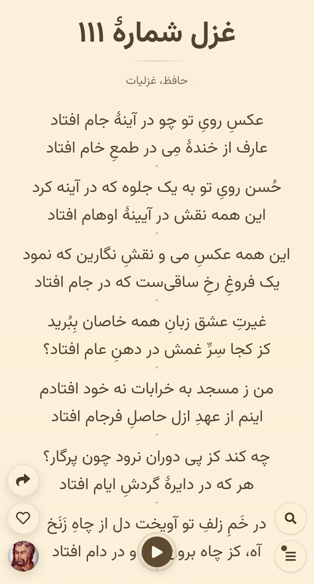 نمایشگر شعر در تم کاغذی