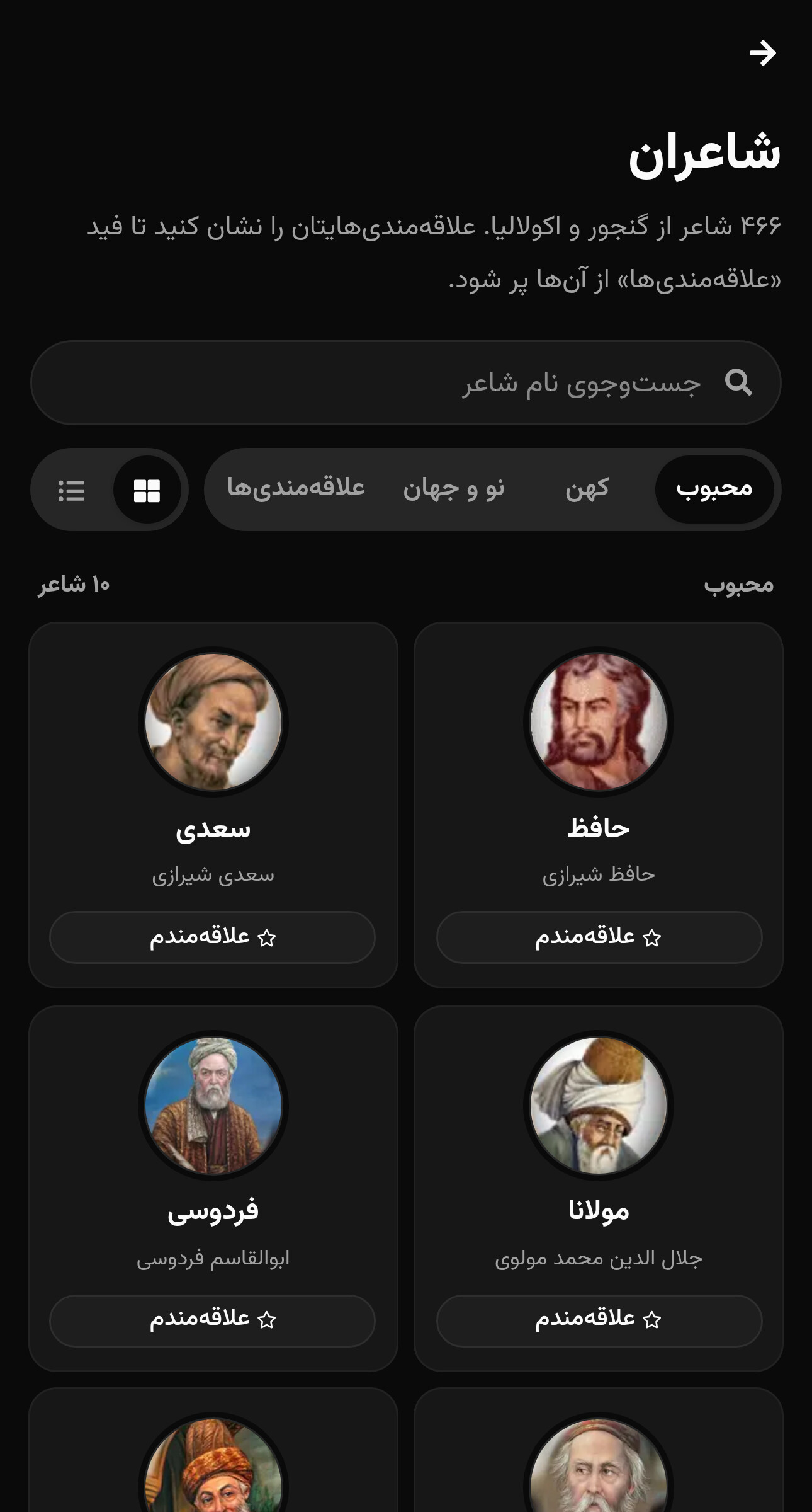 صفحهٔ شاعران گنجورک
